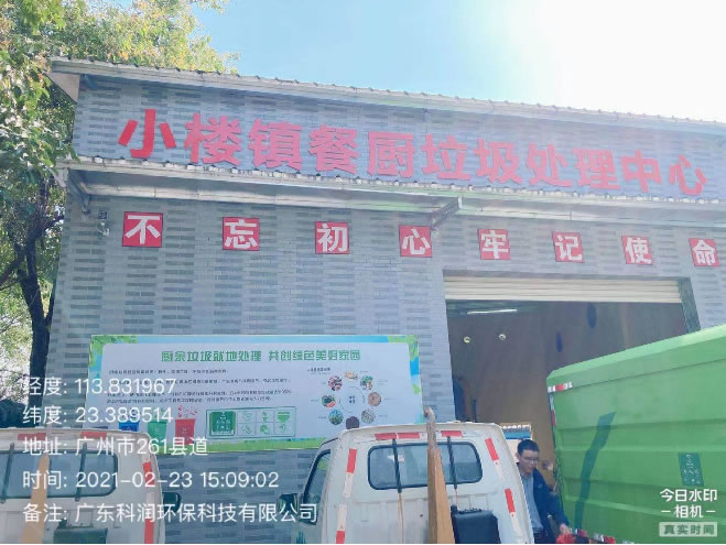 增城市小楼镇餐厨垃圾处理项目